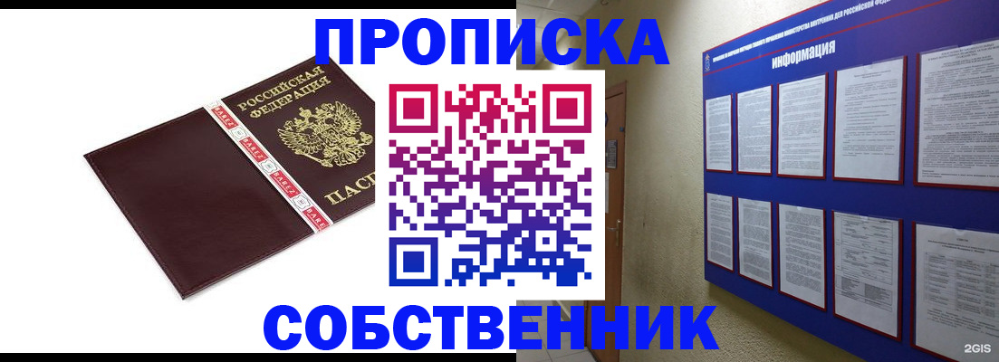 прописка от собственника в Ипатово