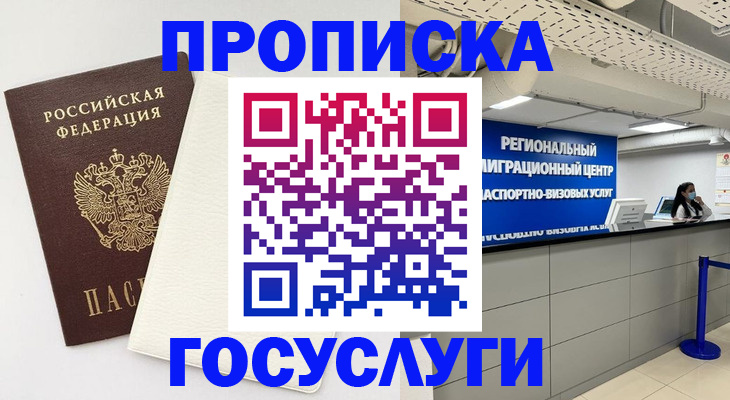 временная регистрация в Ипатово