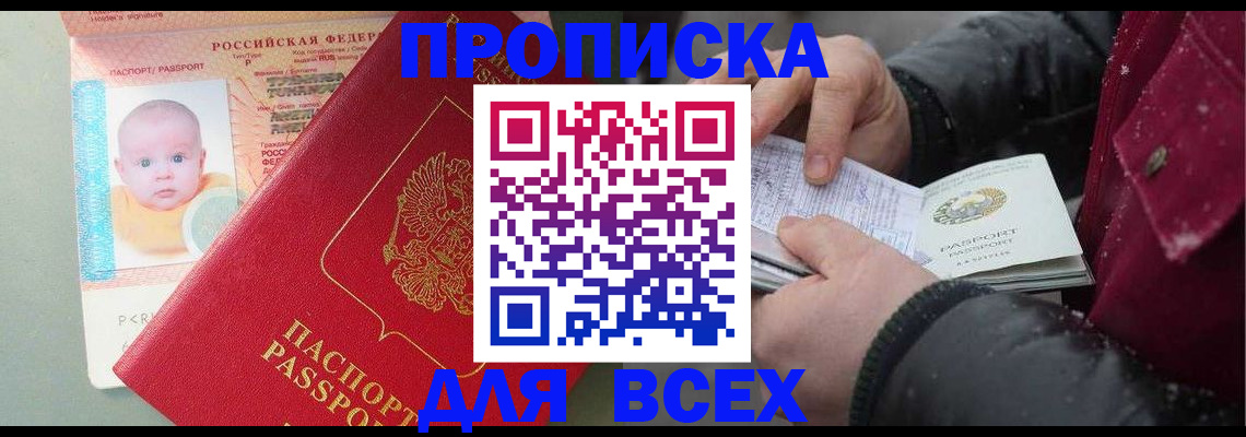 временная регистрация купить в Ипатово